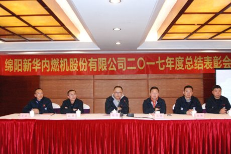 公司召開2017年度總結(jié)表彰會議